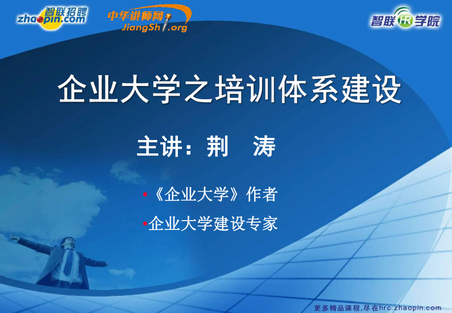 企業(yè)大學(xué)模型.ppt_第1頁(yè)