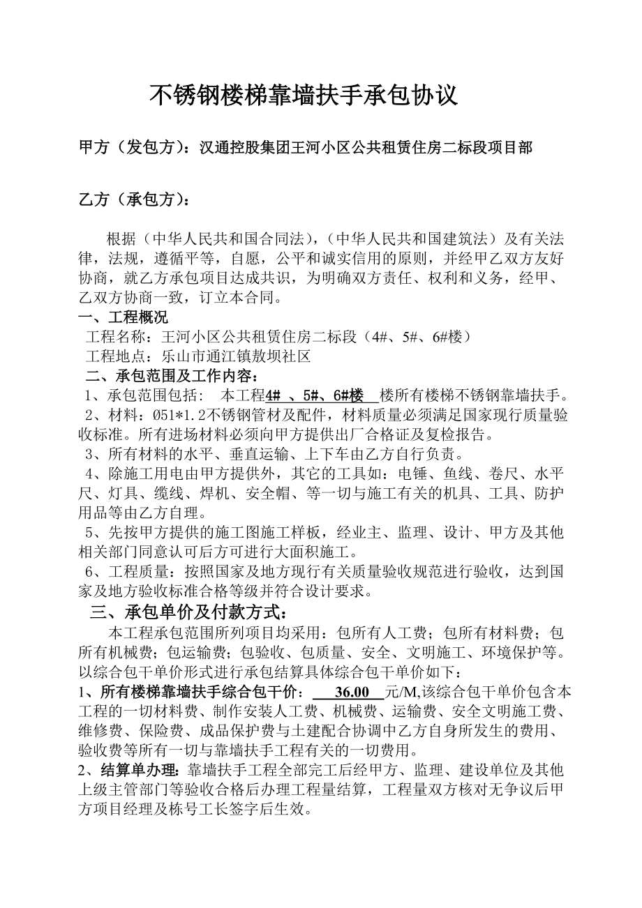 不锈钢楼梯靠墙扶手承包协议.doc_第1页