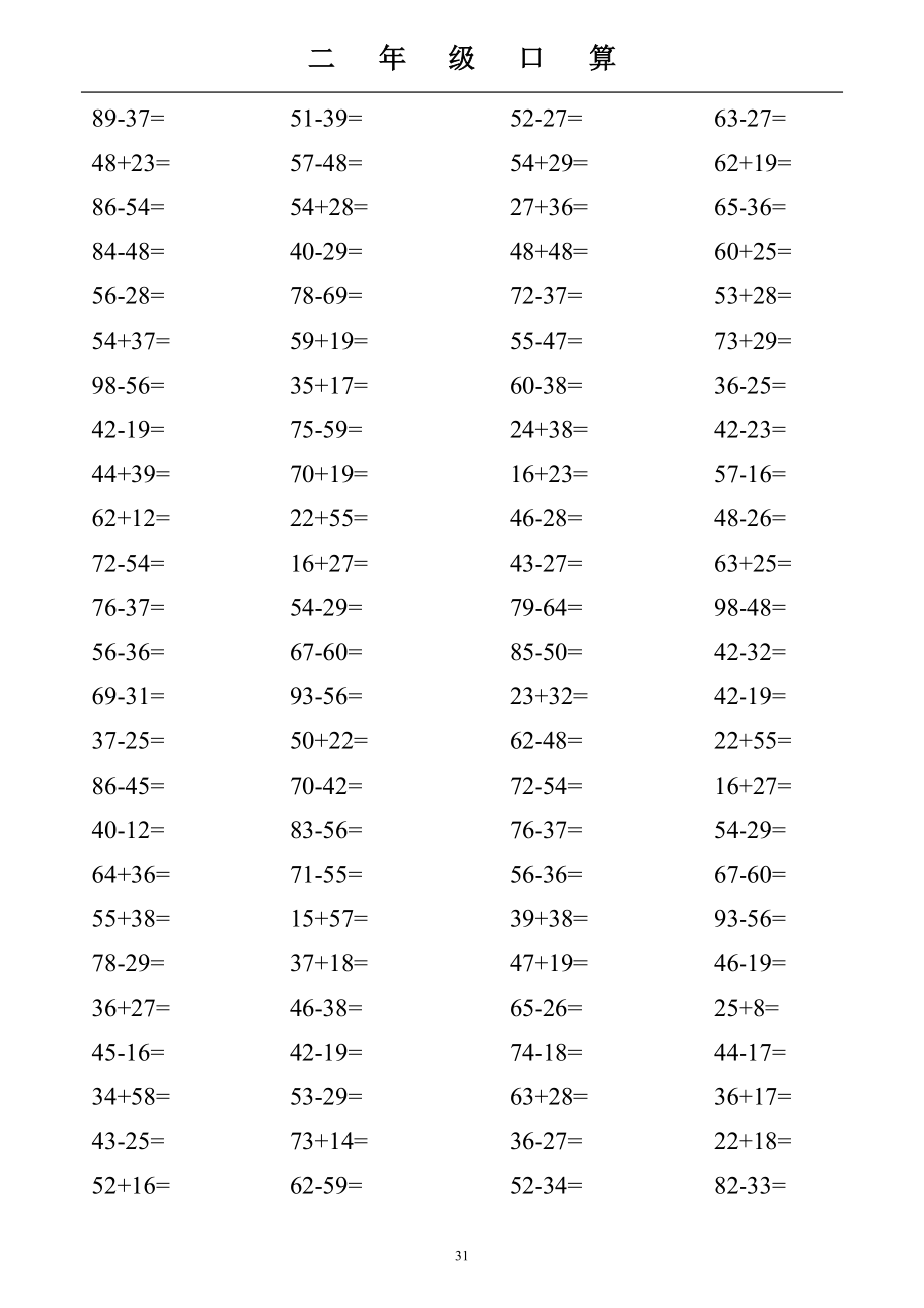 小學(xué)二年級數(shù)學(xué)(人教版)上冊口算題.doc_第1頁