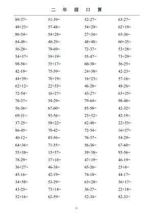 小學(xué)二年級數(shù)學(xué)(人教版)上冊口算題.doc