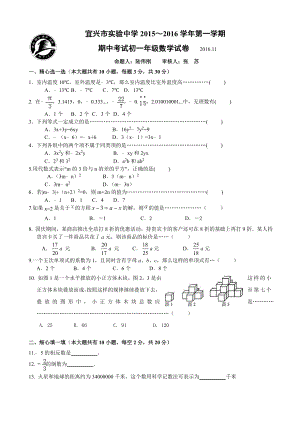 江蘇省宜興市實(shí)驗(yàn)中學(xué)2016-2017學(xué)年七年級(jí)上期中考試數(shù)學(xué)試題含答案.doc