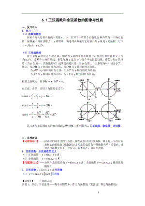 正弦函數(shù)和余弦函數(shù)的圖像與性質