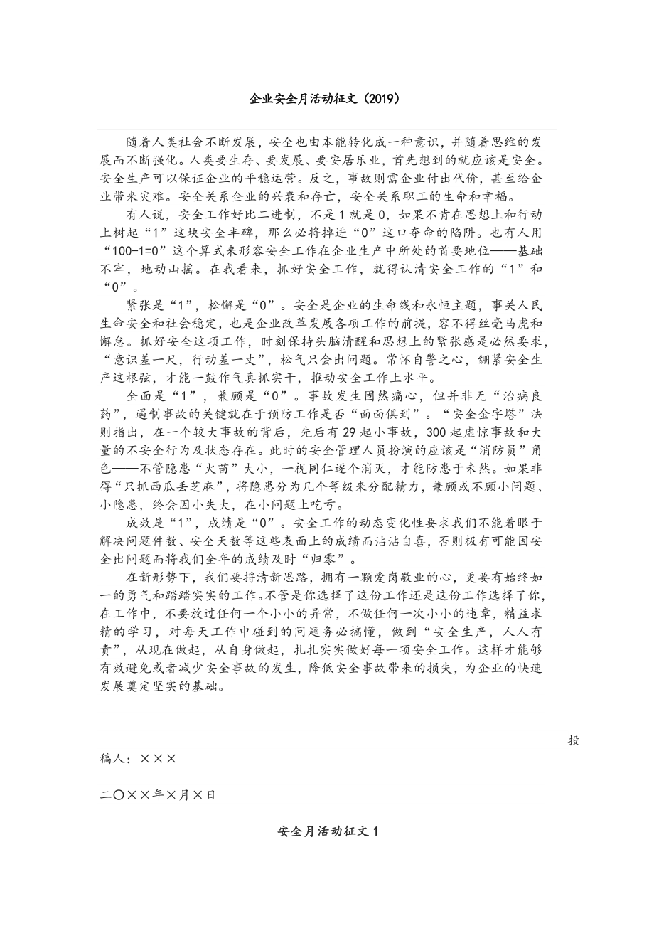 企业安全月活动征文（2019）_第1页