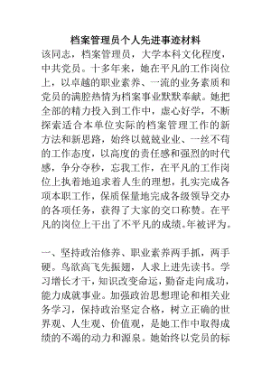 档案管理员个人先进事迹材料.doc