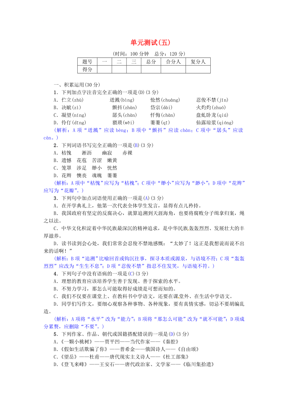 七年級語文下冊第五單元綜合測試新人教版_第1頁