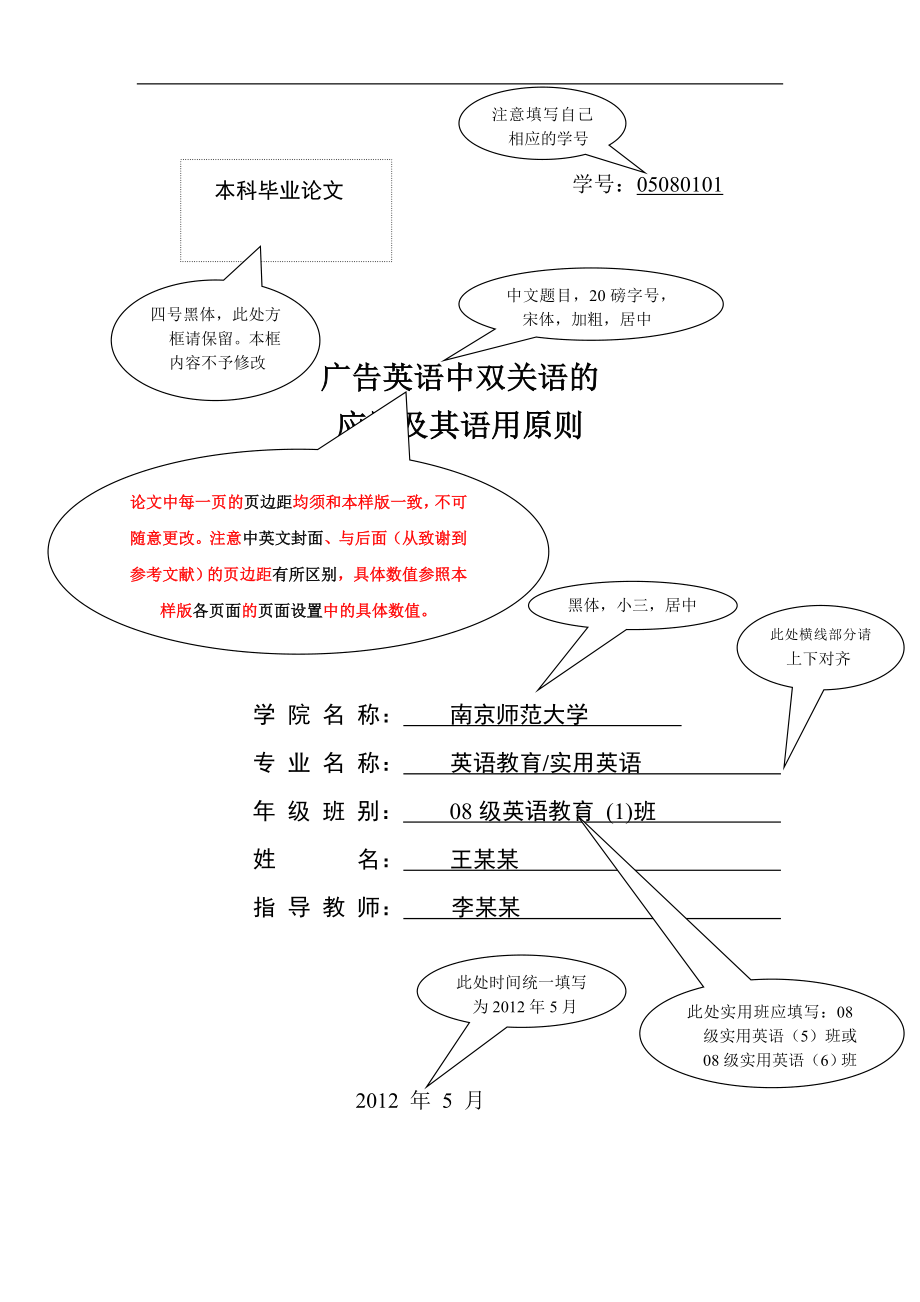 南京師范大學(xué)英語專業(yè)學(xué)士論文格式.doc_第1頁