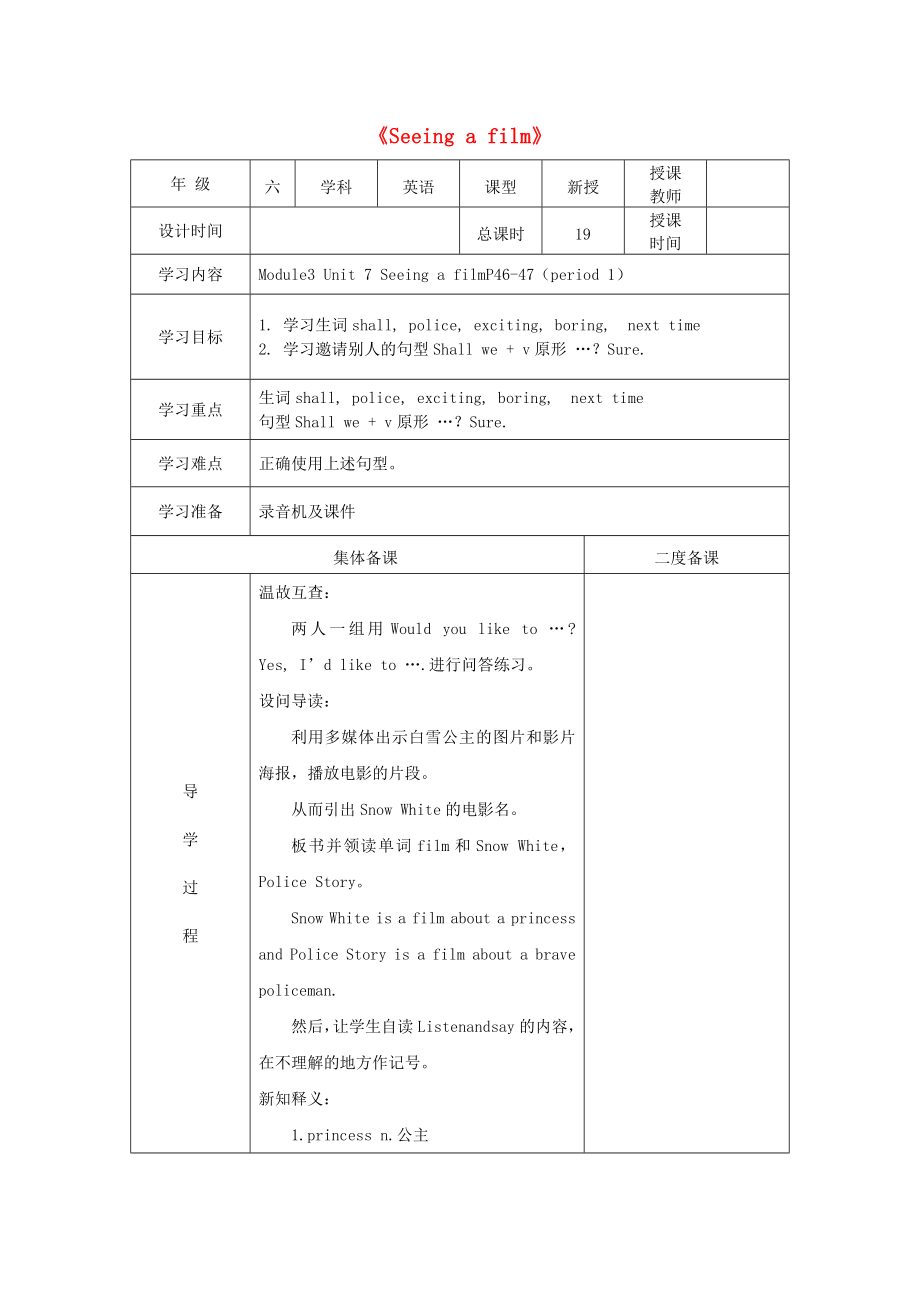 六年級(jí)英語上冊(cè)Unit7Seeingafilm導(dǎo)學(xué)案牛津上海版深圳用.docx_第1頁