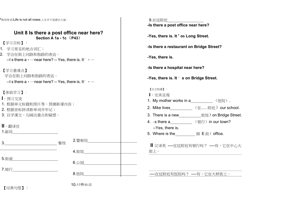 Unit8IsthereapostofficenearhereSectionA1a-1c(P43)教学设计_第1页