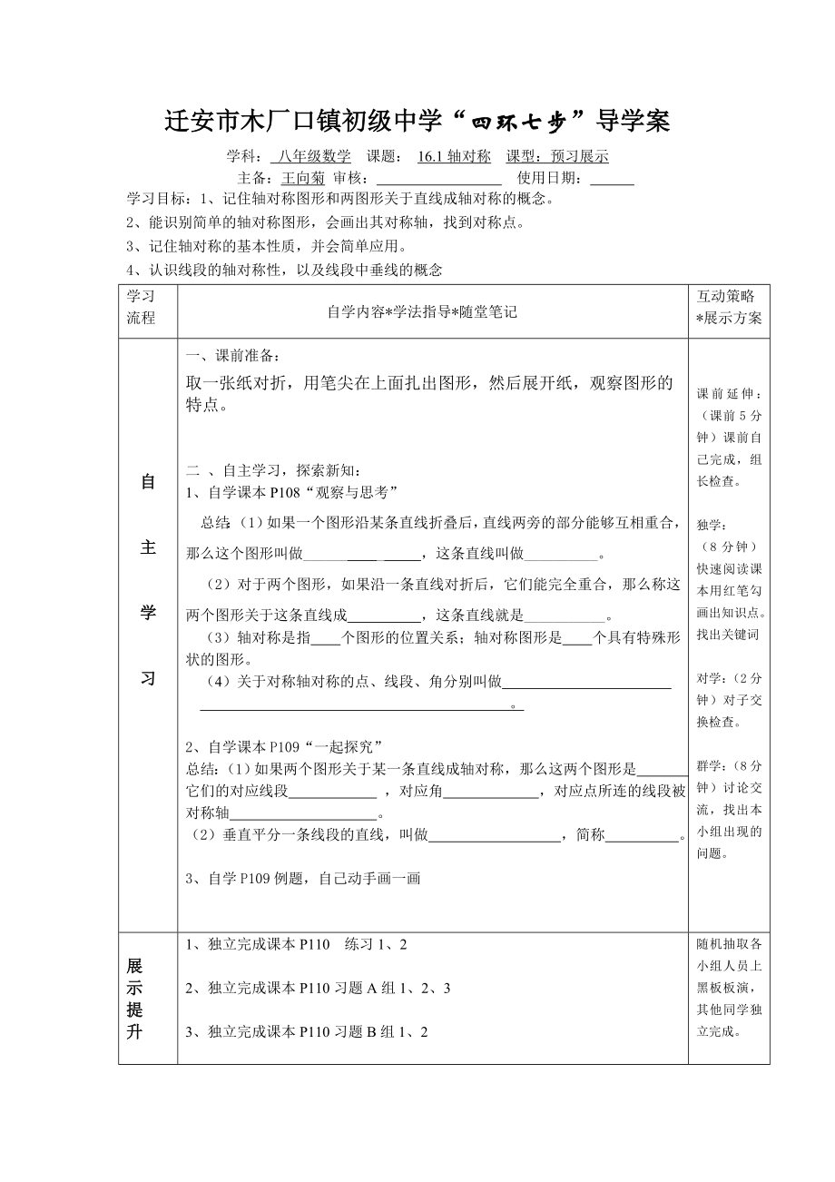 轴对称导学案_第1页