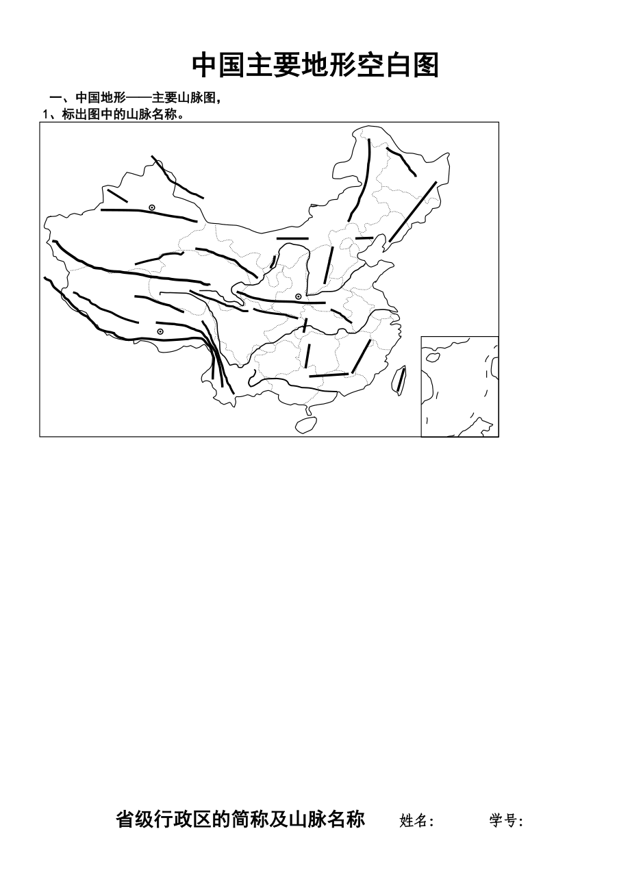 中国主要地形空白图(省级行政区及山脉)_第1页