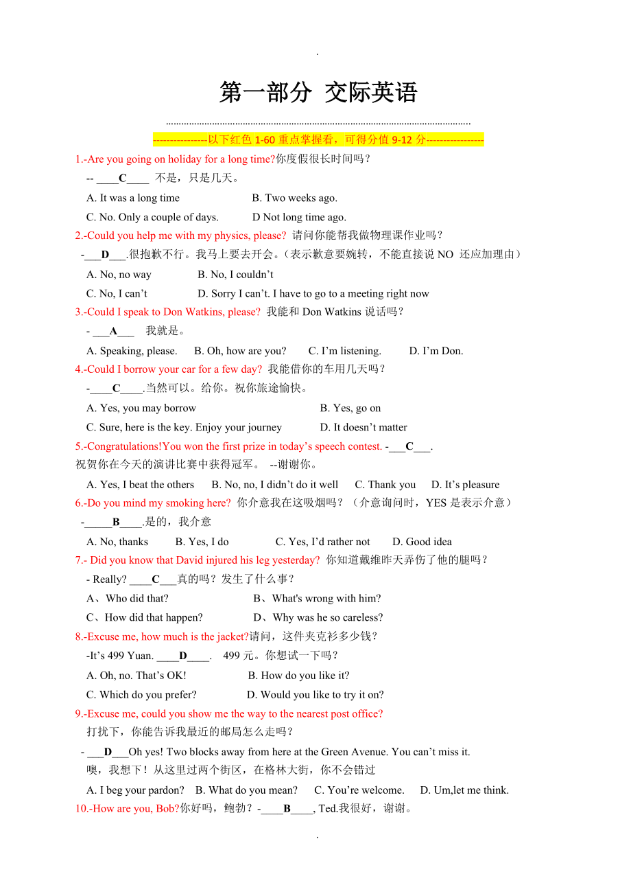 网络教育大学英语B统考题库-.doc_第1页