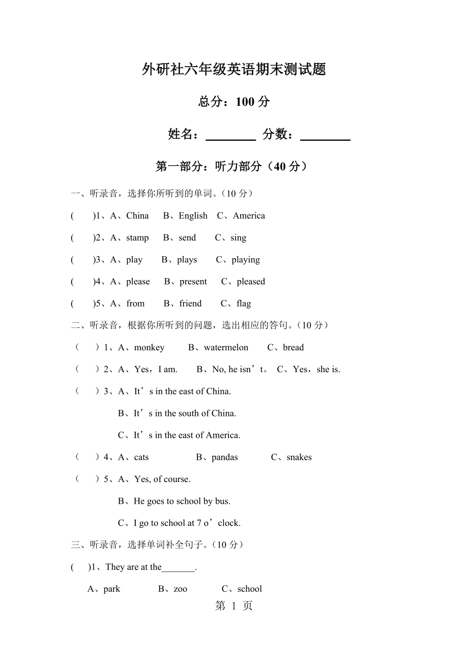 六年级上册英语试题期末试卷外研社（三起）_第1页