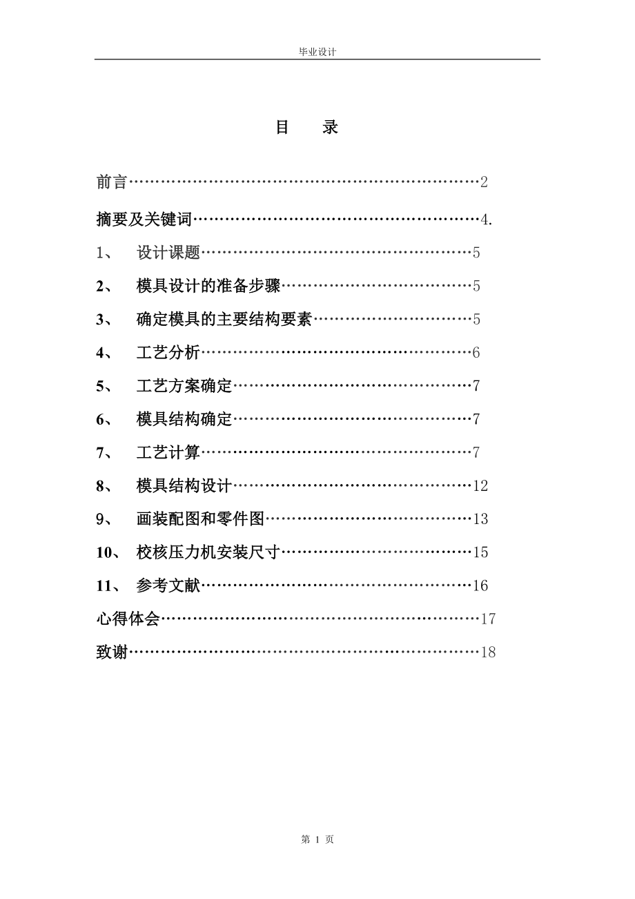 油封骨架沖壓模具設(shè)計(jì)說明書.doc_第1頁