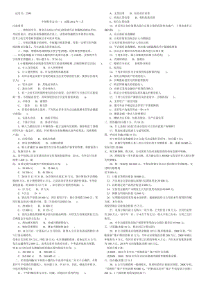 中央電大中級財務(wù)會計一期末考試試題以及答案.doc