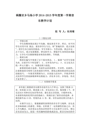 新人教版一年級上冊音樂教學(xué)計(jì)劃.doc