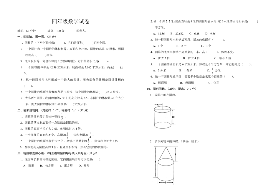 四年級數(shù)學(xué)試卷_第1頁