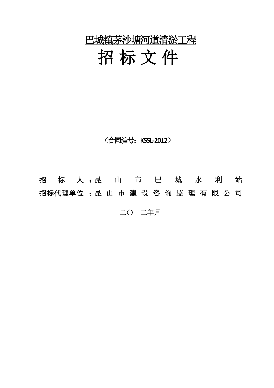 江蘇某河道清淤工程招標(biāo)文件(工程量清單、內(nèi)容詳細(xì)).doc_第1頁