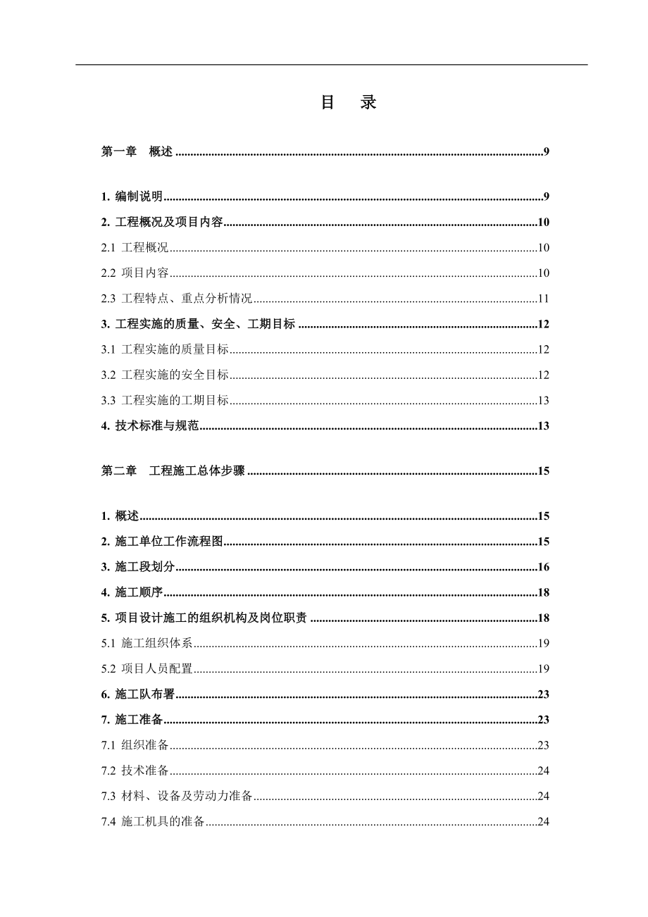 辦公樓智能化工程施工組織設(shè)計(jì).doc_第1頁