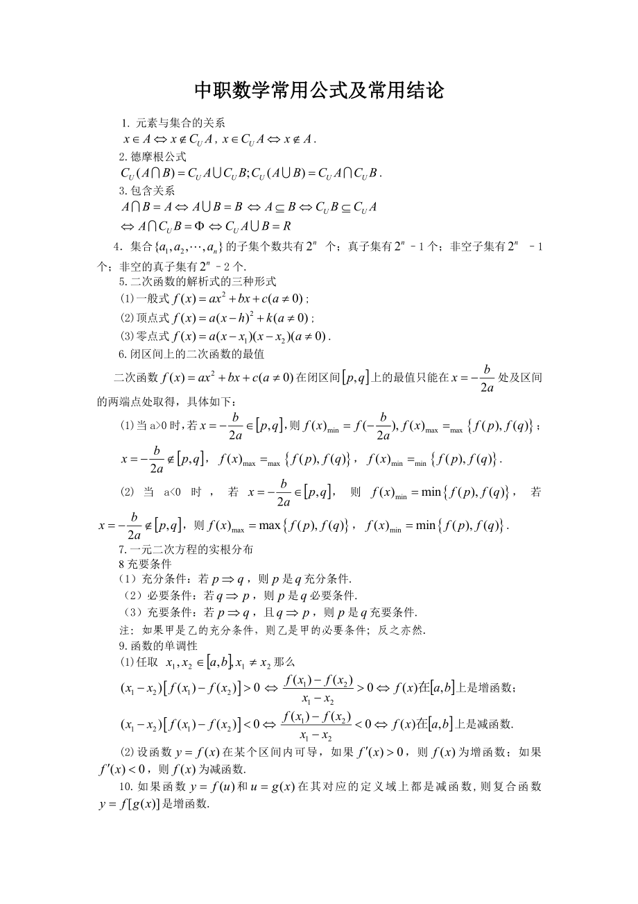 中职数学公式大全.doc_第1页