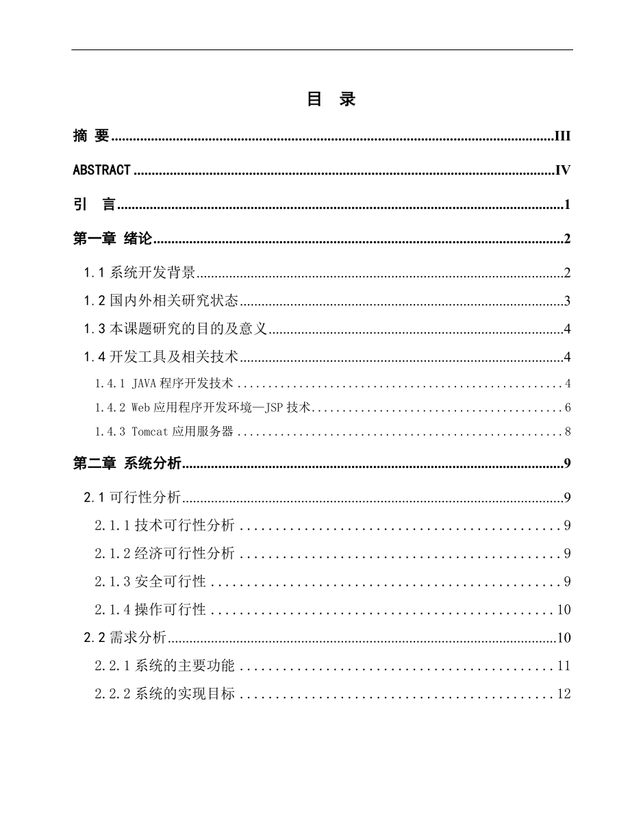 畢業(yè)論文——餐飲管理系統(tǒng)_第1頁