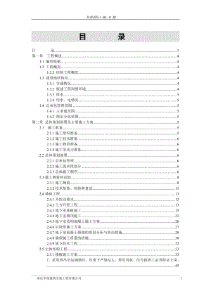 高層施工組織設(shè)計(jì)(范本).doc