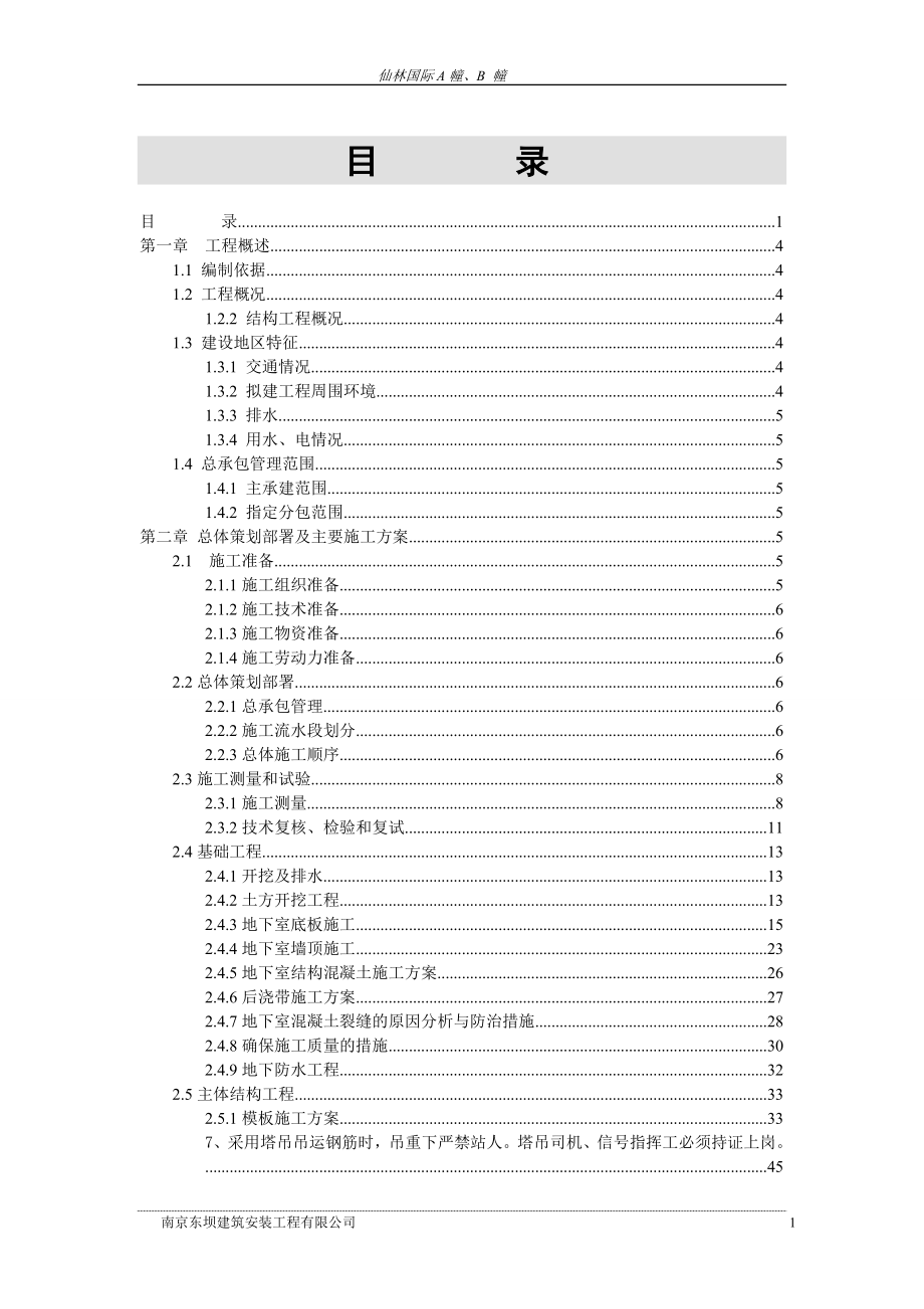 高层施工组织设计(范本).doc_第1页