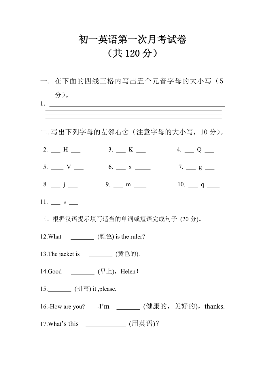 初一英語(yǔ)第一次月考試卷.docx_第1頁(yè)