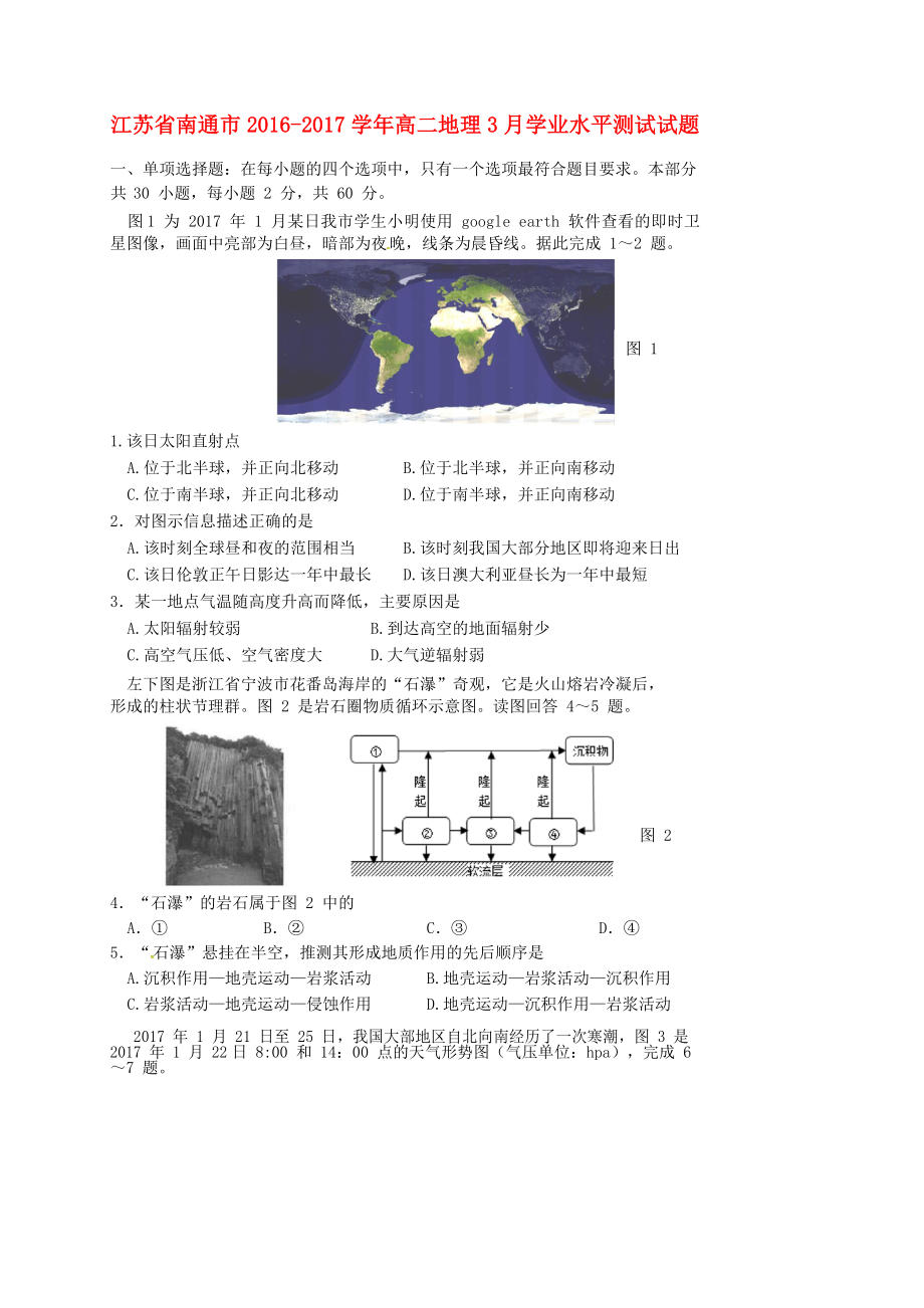 高二地理3月學業(yè)水平測試試題_第1頁