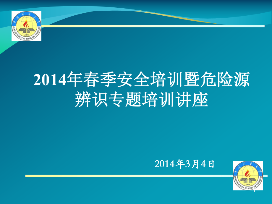 危險源辨識專題培訓課件(一)ppt課件_第1頁