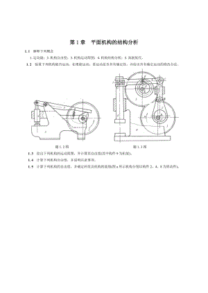 機(jī)械原理習(xí)題及答案.doc