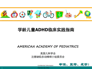 ADHD最新诊治指南