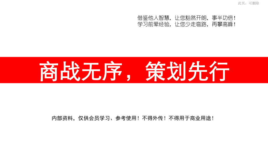同策上海中信泰富朱家角新城营销策划报告_第1页