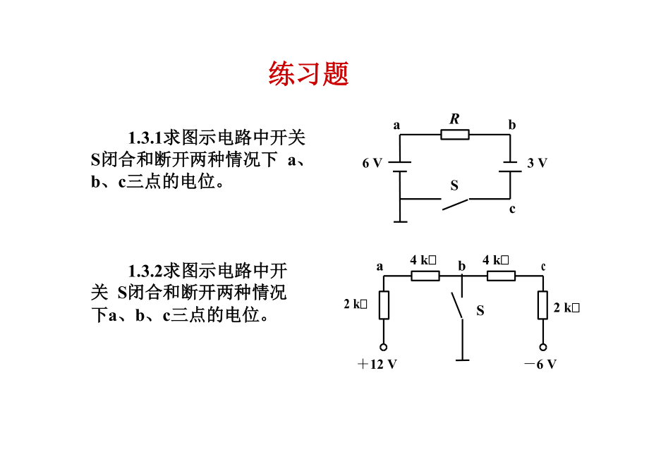 電工學課后答案第1章習題.doc_第1頁