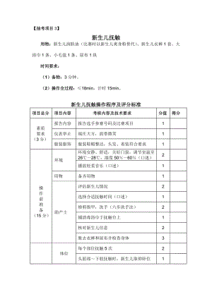 新生兒撫觸評分標(biāo)準(zhǔn).doc