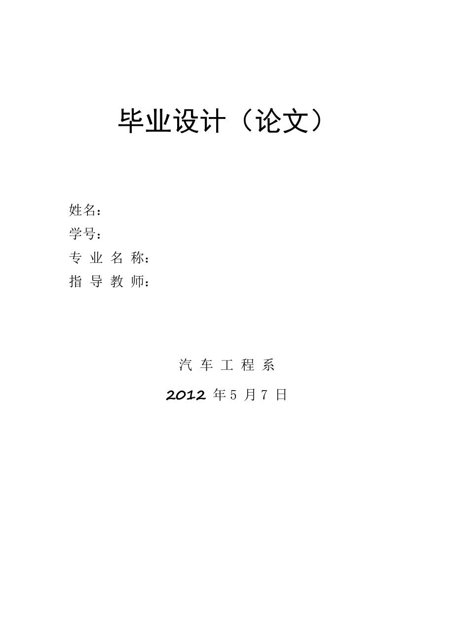 汽車冷卻系的故障診斷與維修畢業(yè)論文.doc_第1頁