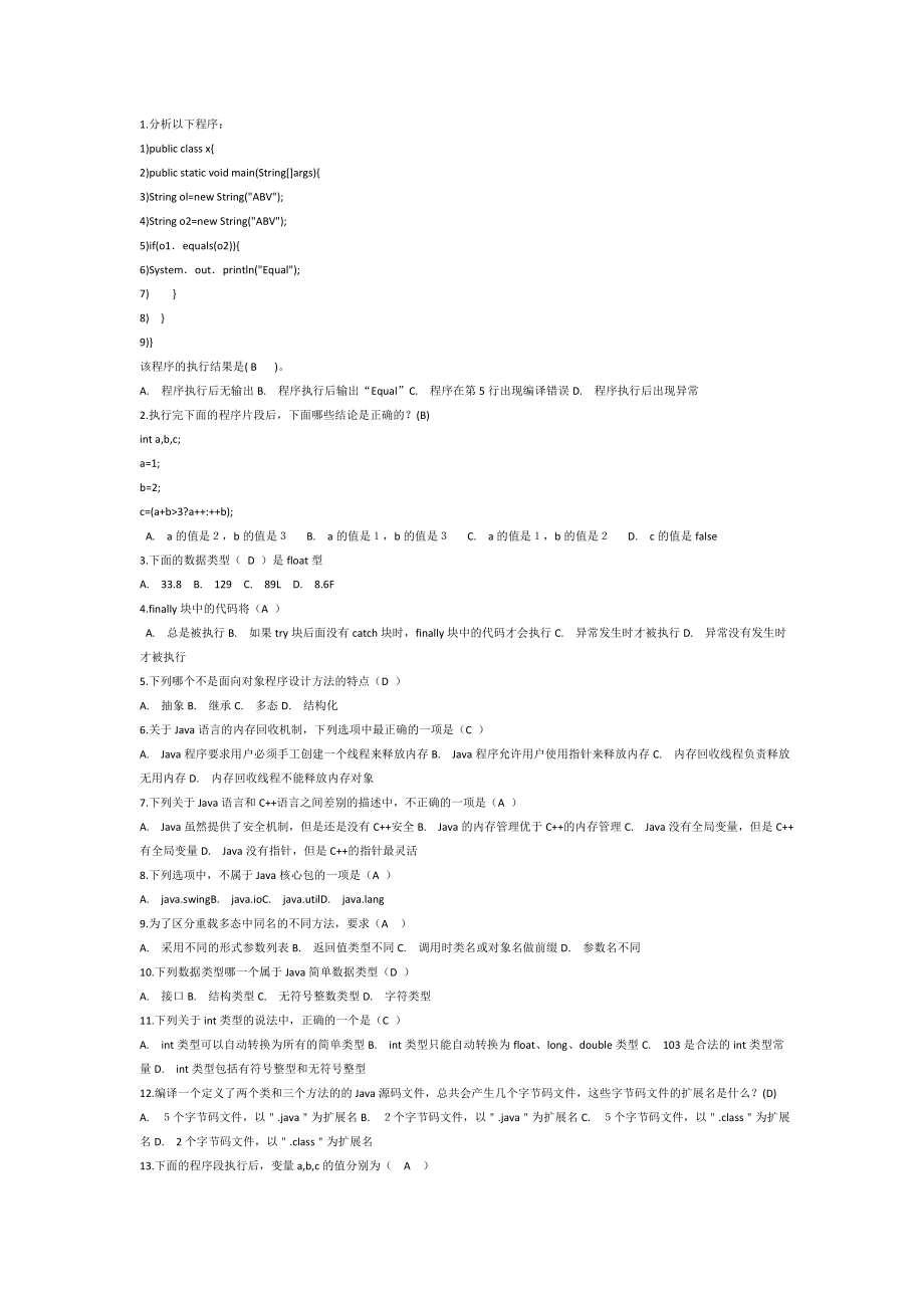 java期末考試選擇題題庫(kù).doc_第1頁(yè)