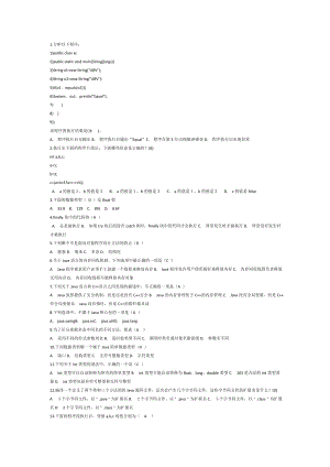 java期末考試選擇題題庫.doc