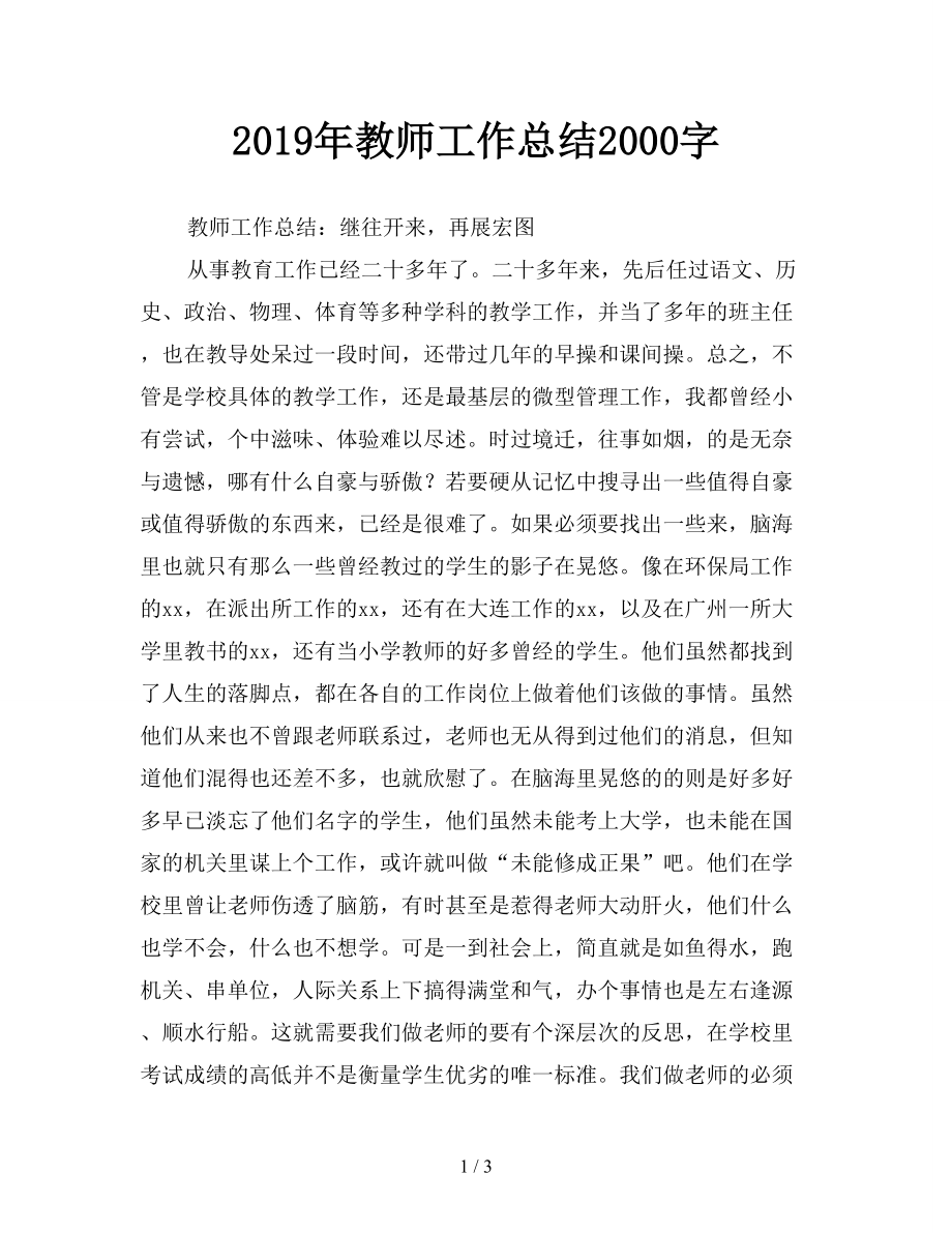 2019年教师工作总结2000字.doc_第1页