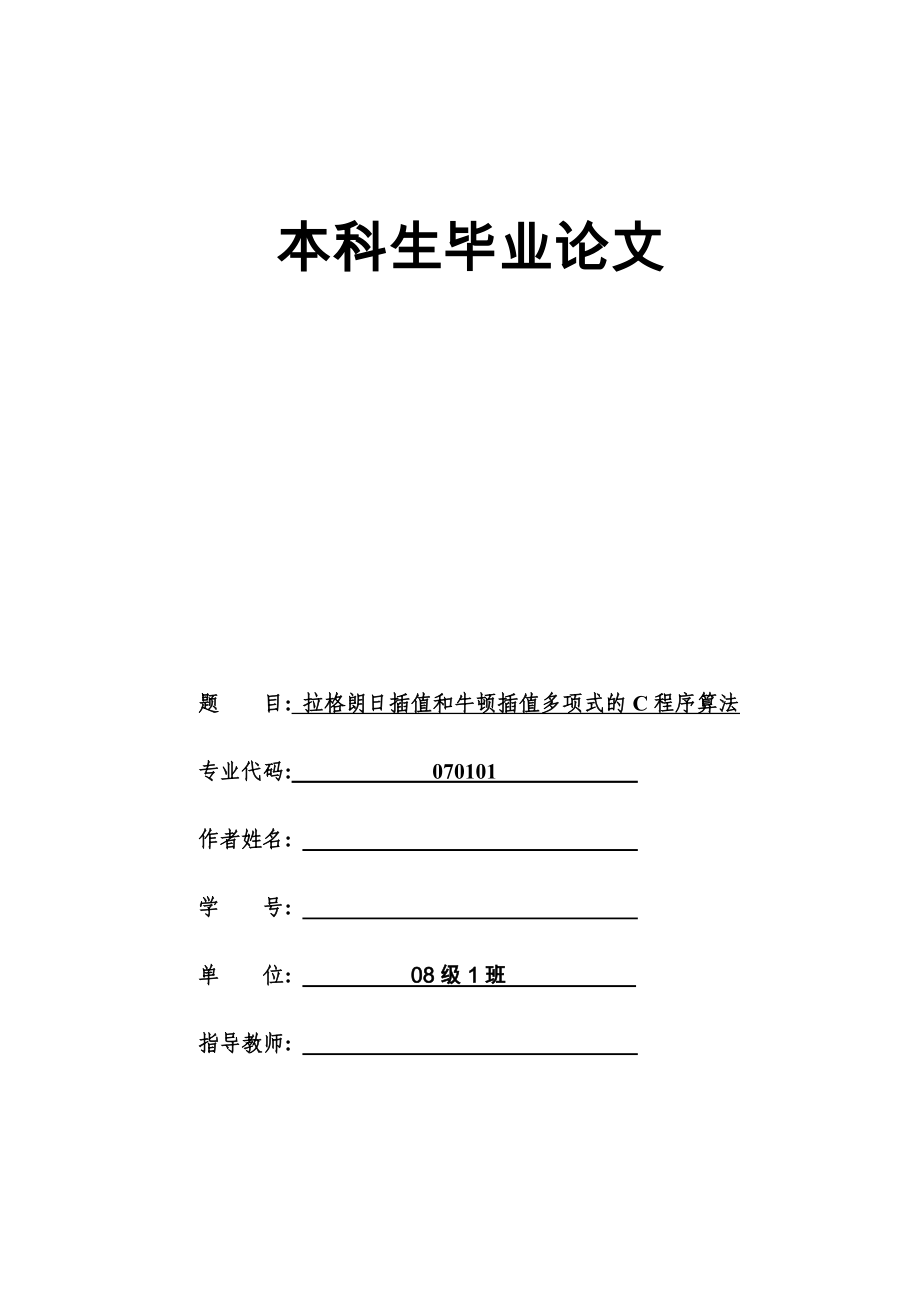 數(shù)學系本科生畢業(yè)論文.doc_第1頁