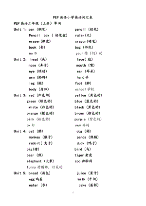 PEP人教版三到六年級(jí)英語(yǔ)詞匯,黑體+白體.doc