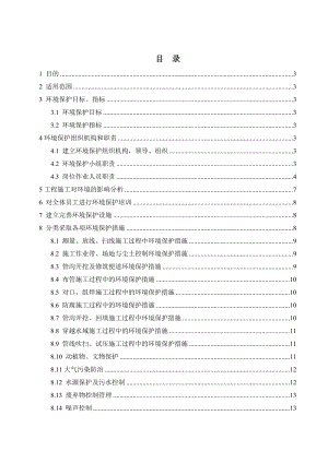 工程施工環(huán)保方案.doc
