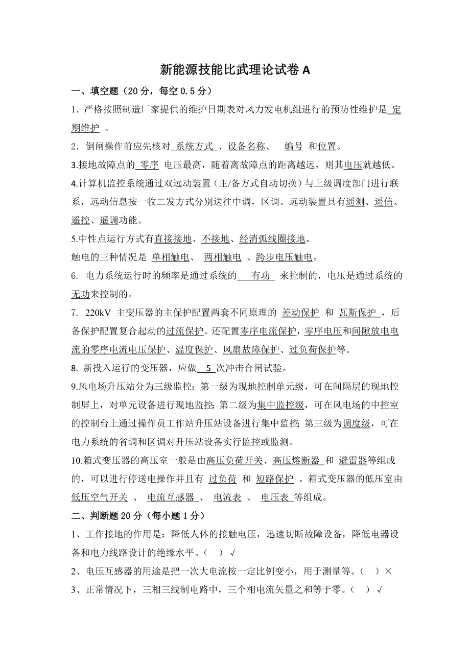 新能源技能比武理論試卷A帶答案.doc_第1頁