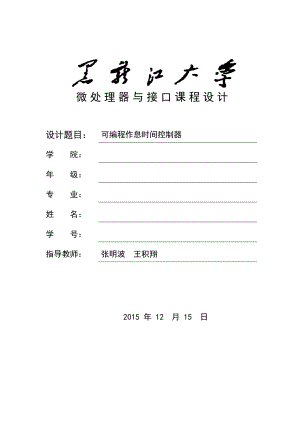 課程設(shè)計(jì)-可編程作息時(shí)間控制器.doc