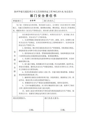 項目部安全責任書.doc