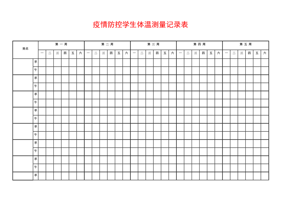 体温登记表模板文件图片