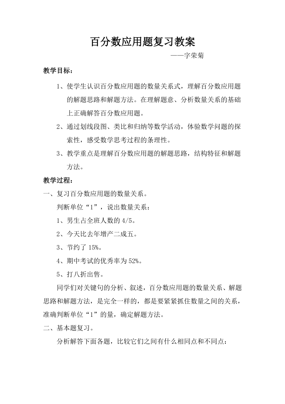 百分数应用题复习教案.doc_第1页