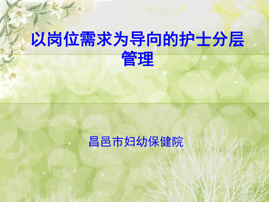 兒科護理安全管理.ppt_第1頁