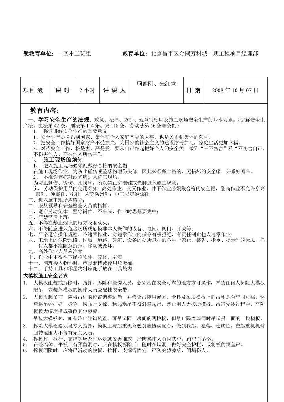 项目新工人入场三级安全教育记录.doc_第1页