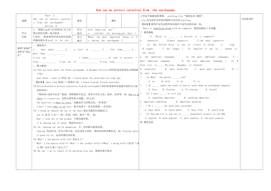 河南省濮阳市范县濮城镇中学八年级英语上册 Unit 4 Topic 2 How can we protect ourselves from the earthquake Section B导学案（无答案）（新版）仁爱版（通用）_第1页