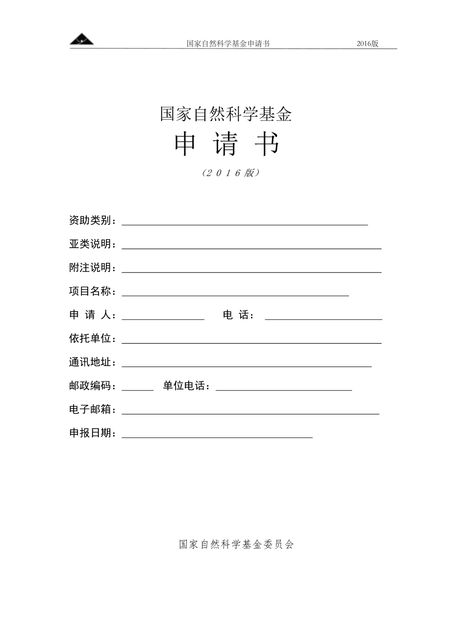 國自然標(biāo)書word模板.doc_第1頁